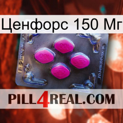 Ценфорс 150 Мг 02